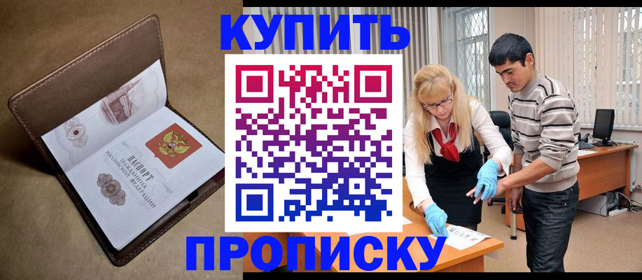 купить прописку в Чечне