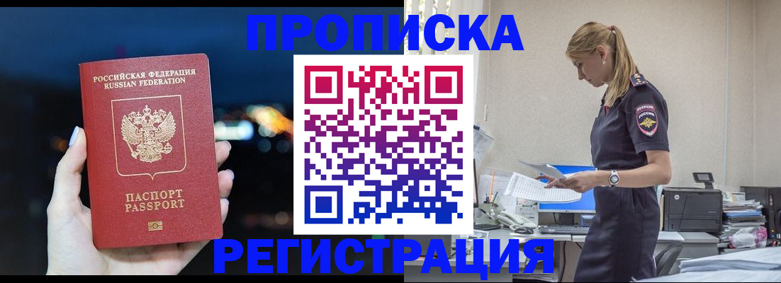 прописка от собственника в Чечне