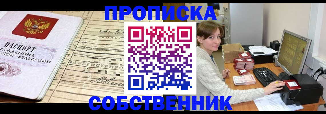 временная регистрация собственник в Чечне